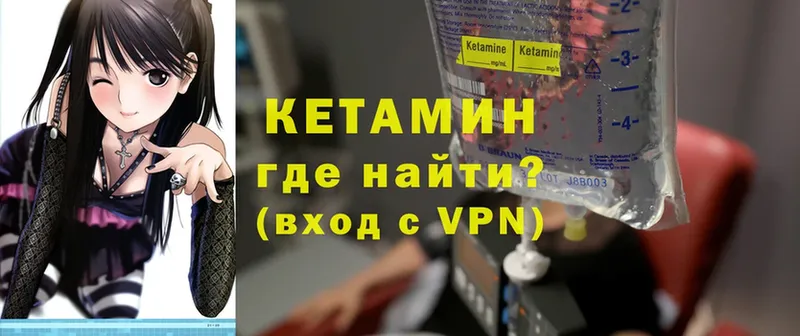 КЕТАМИН VHQ  купить  цена  Бобров 